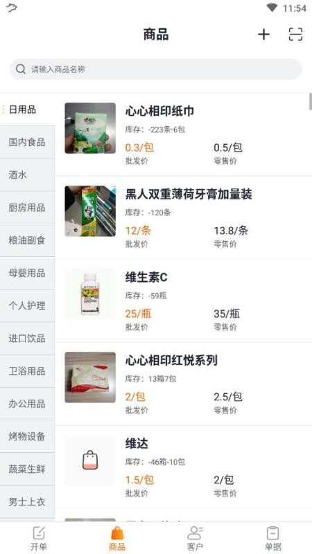 掌上批發(fā)
