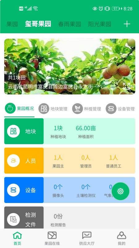 云上果園