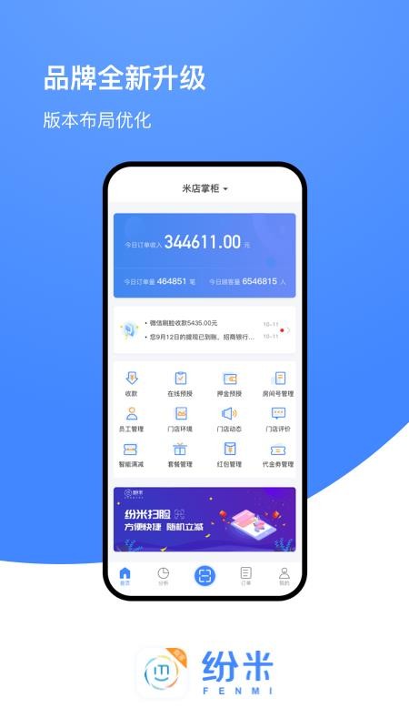 紛米商家