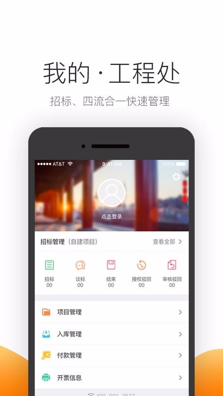筑集采采購端