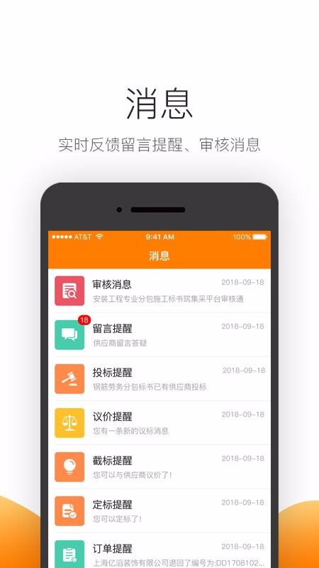 筑集采采購端