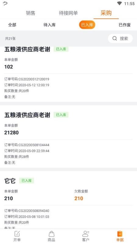 掌上批發(fā)