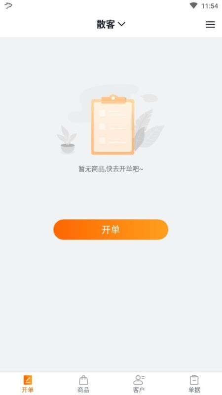 掌上批發(fā)