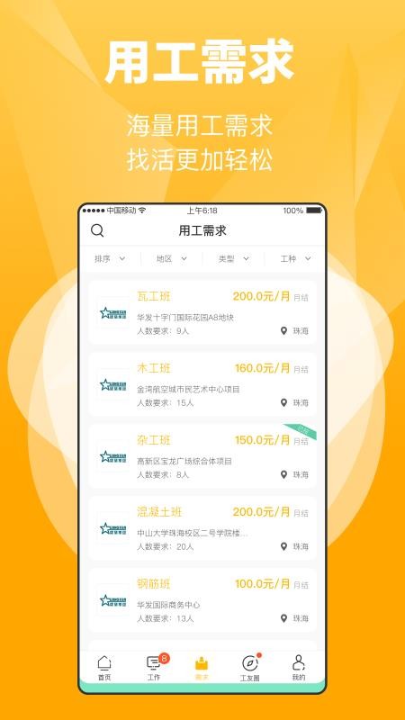 工匠易