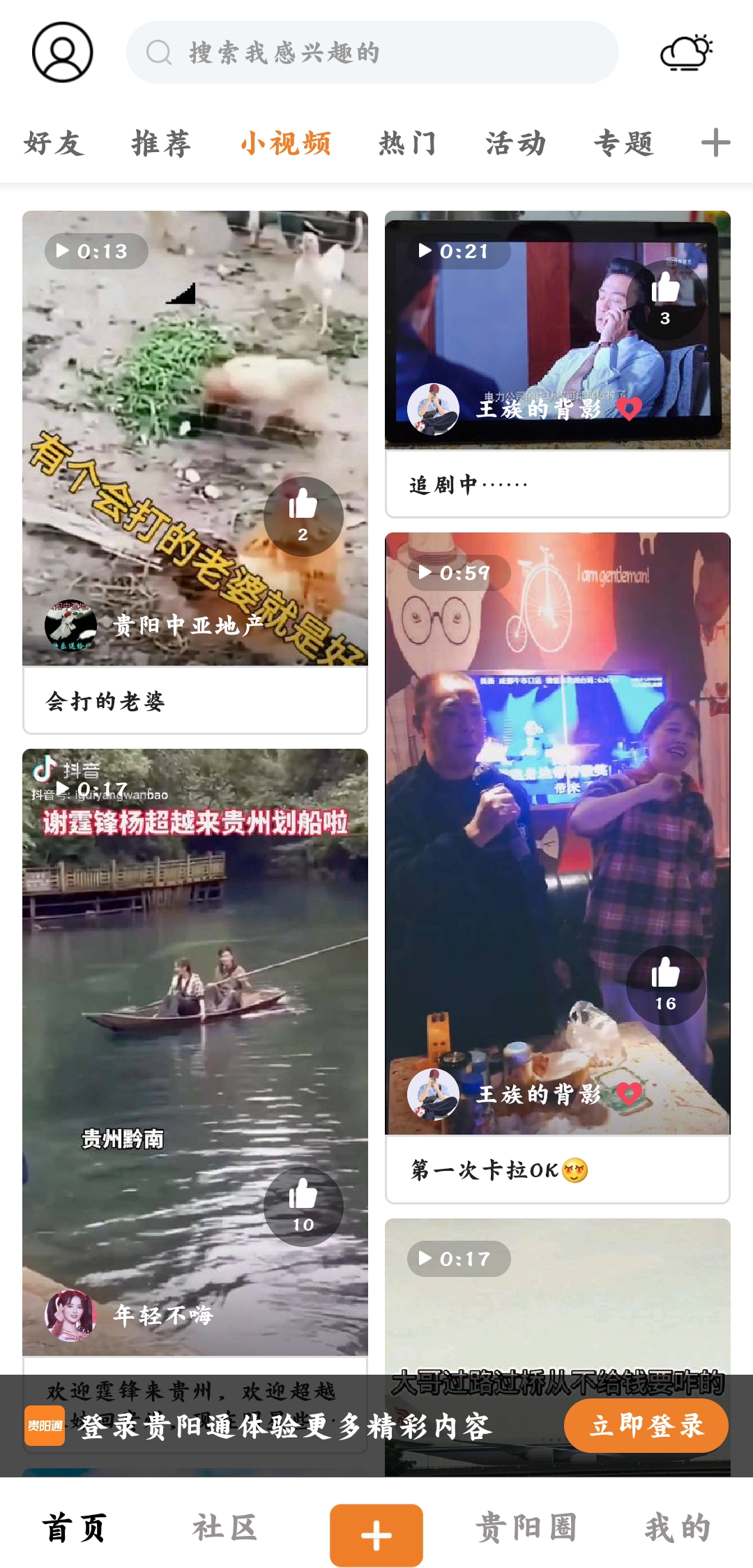 貴陽(yáng)通app乘車(chē)碼最新版