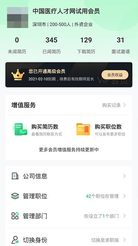 中國醫(yī)療人才網(wǎng)