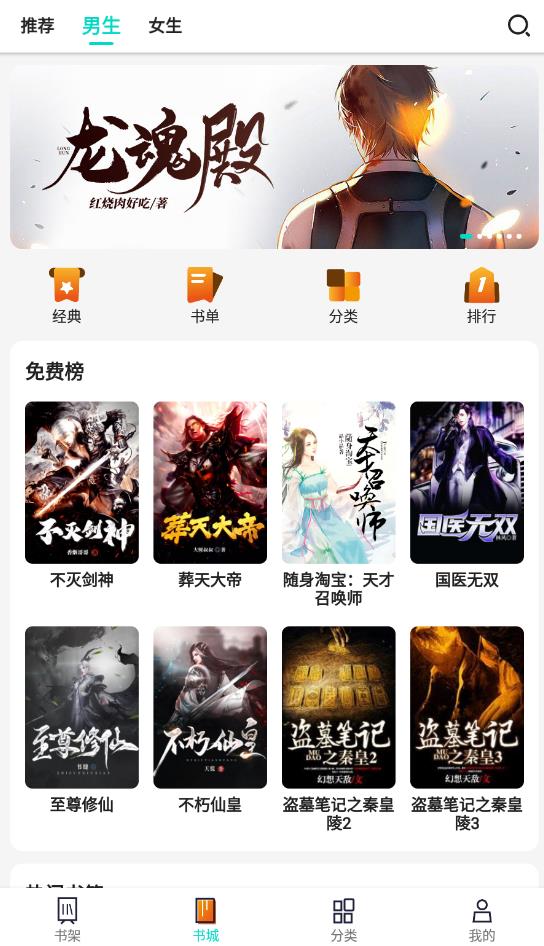 全本免費小說電子書閱讀器最新版