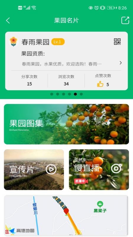 云上果園