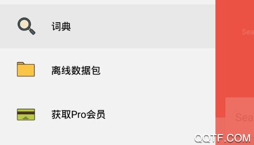 大同詞典app破解版