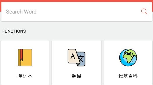 大同詞典官方版