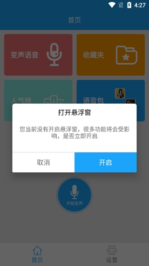 精英游戲變聲器安卓版