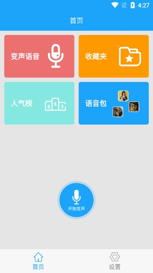 精英游戲變聲器安卓版