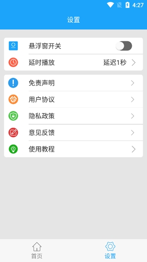 精英游戲變聲器安卓版