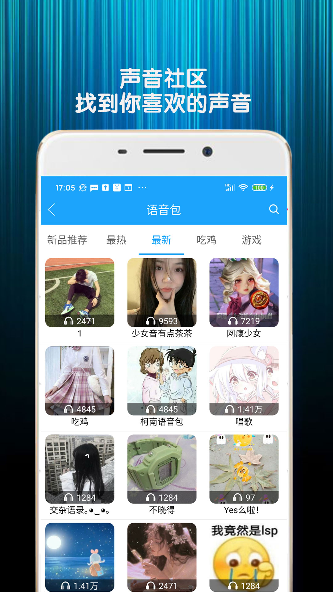 精英游戲變聲器安卓版