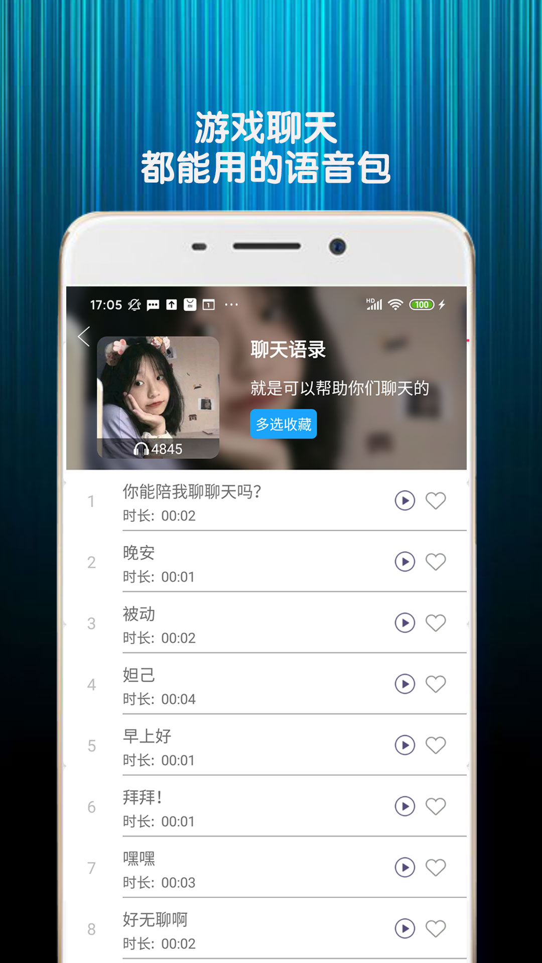 精英游戲變聲器安卓版