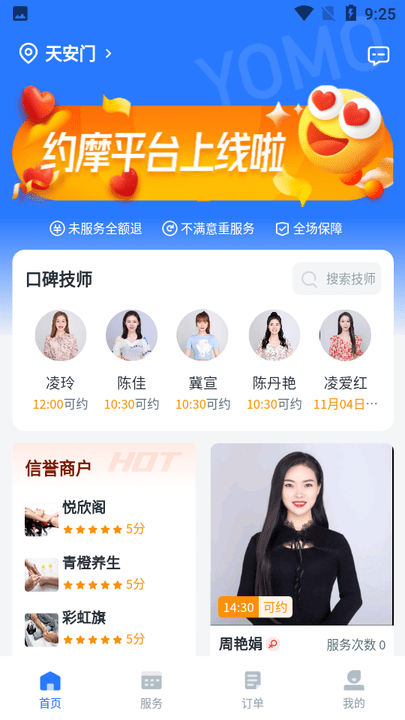 約摩上門(mén)按摩平臺(tái)