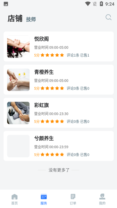 約摩上門(mén)按摩平臺(tái)