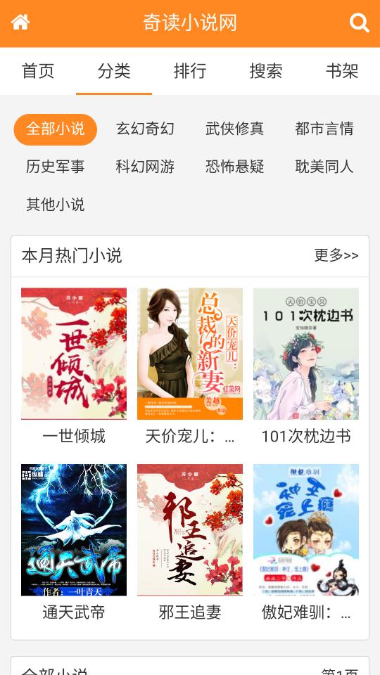 奇讀小說app最新版