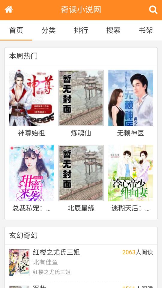 奇讀小說app最新版
