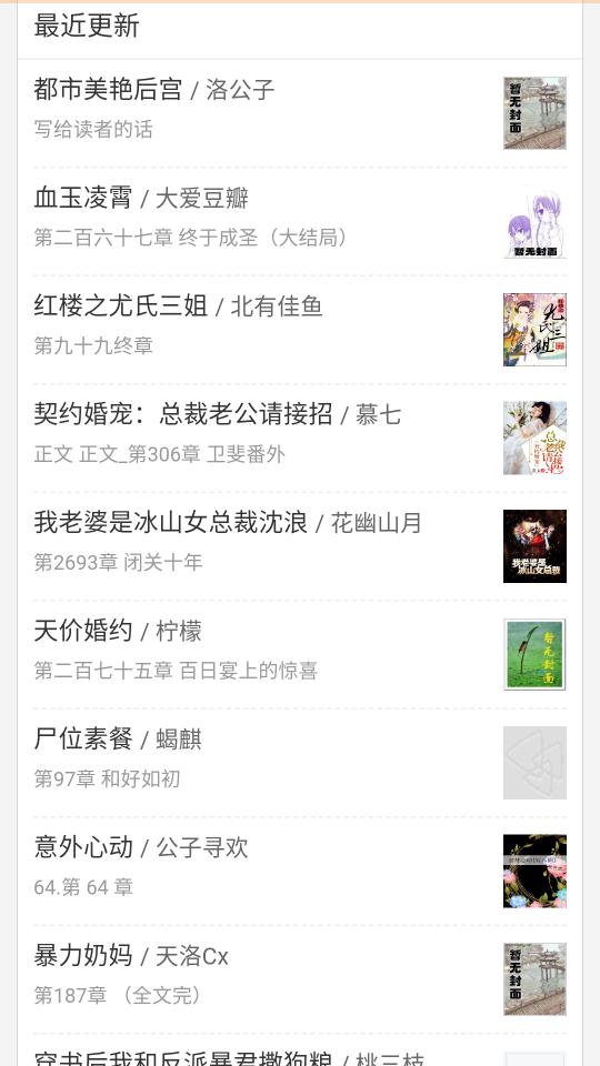 奇讀小說app最新版