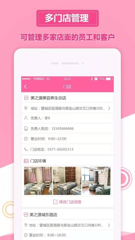 美助力商戶端