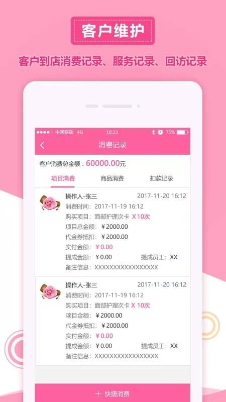 美助力商戶端