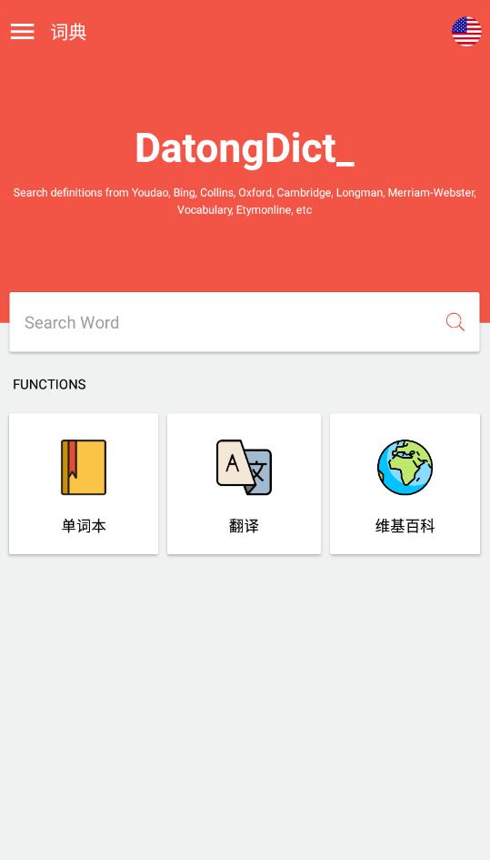 大同詞典官方版