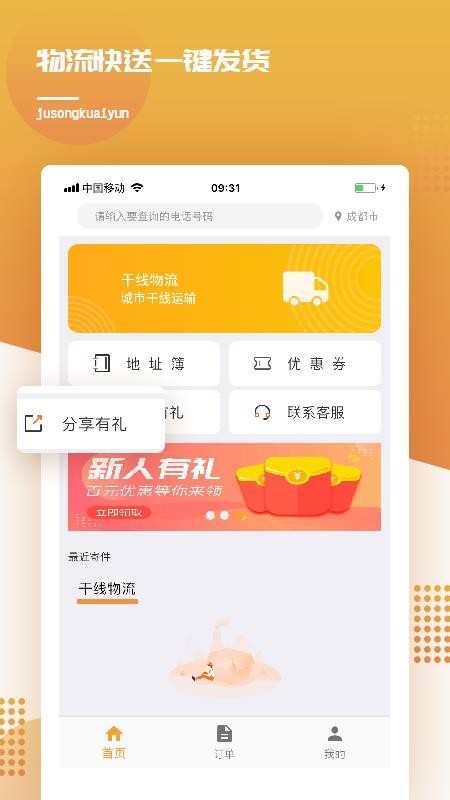 橘送快運(yùn)