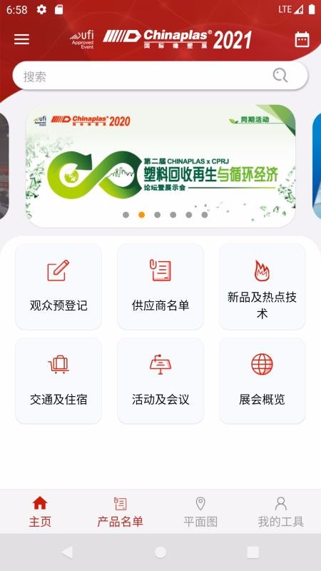 國際橡塑展