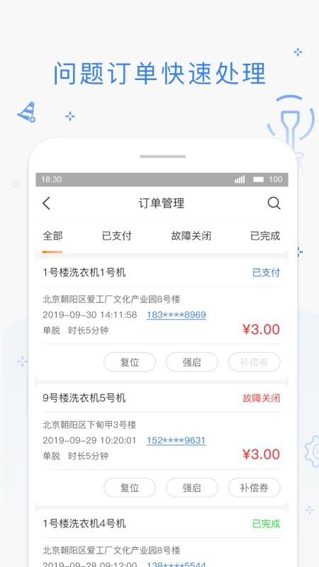 海貍管家