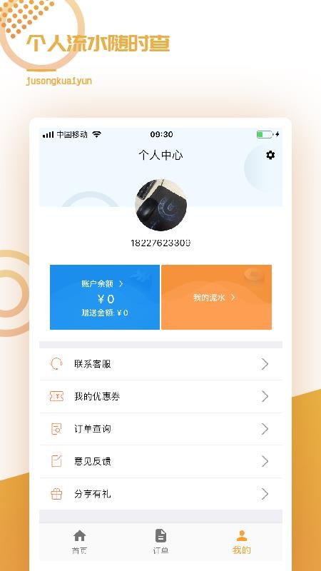 橘送快運(yùn)