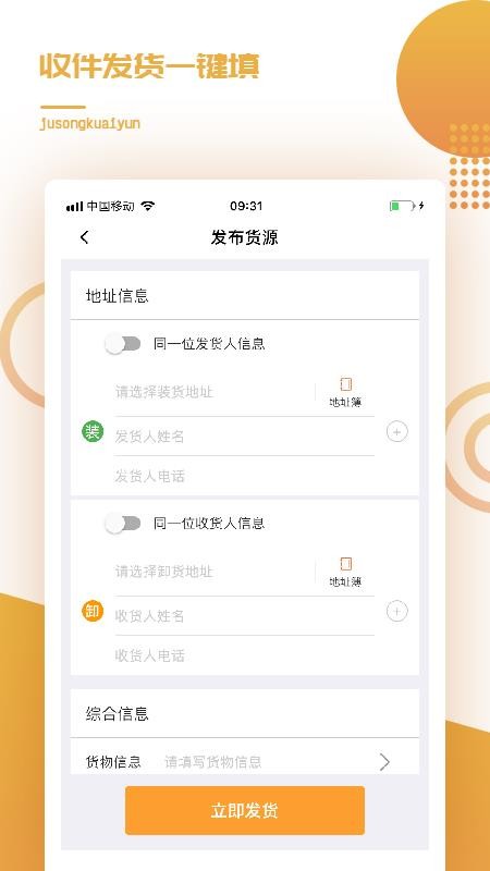 橘送快運(yùn)