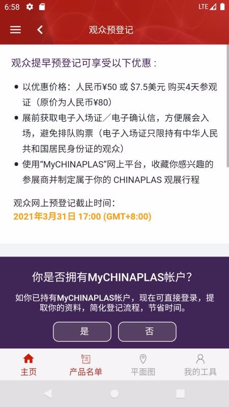 國際橡塑展