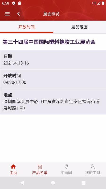 國際橡塑展