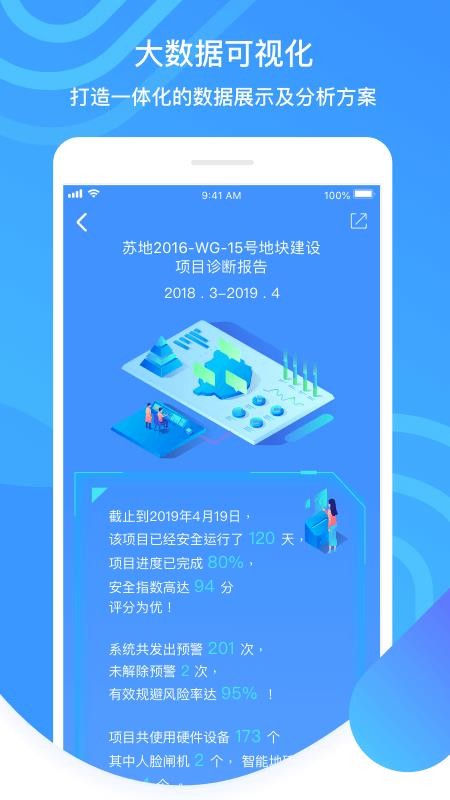筑安