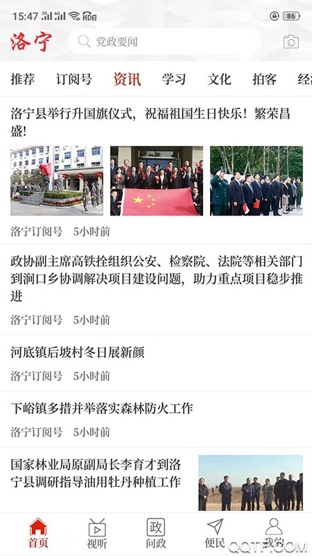 云上洛寧客戶端