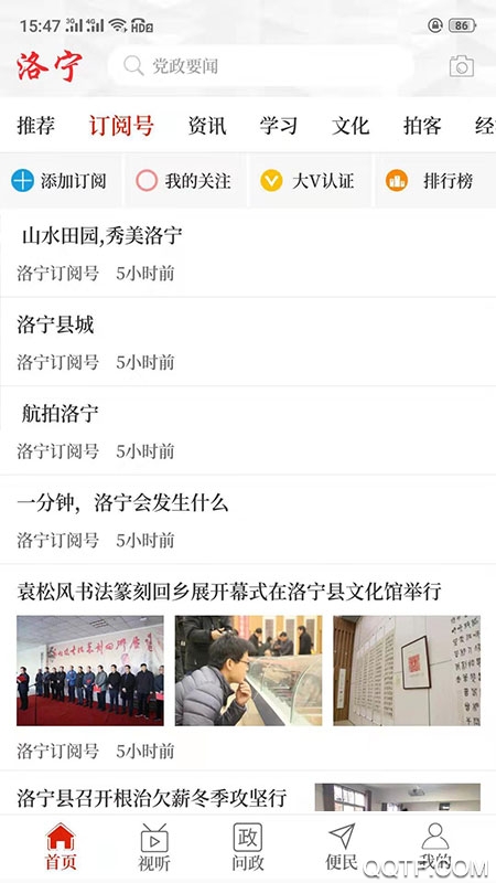 云上洛寧客戶端