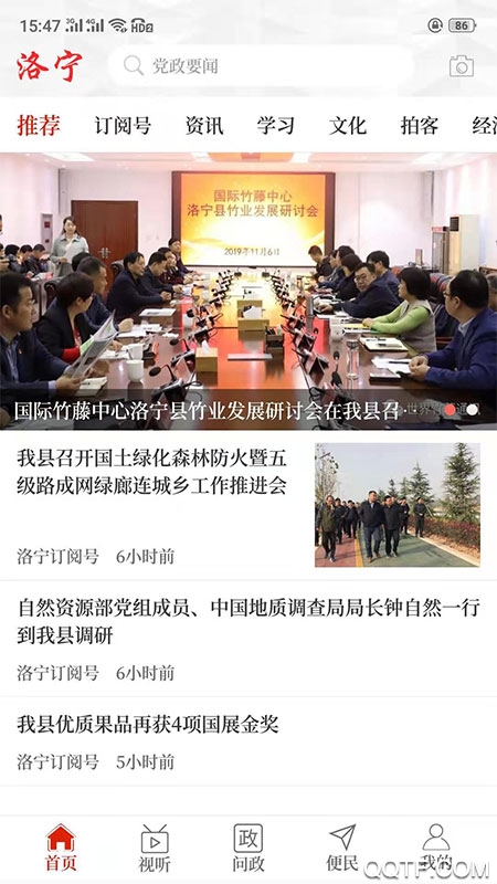 云上洛寧客戶端