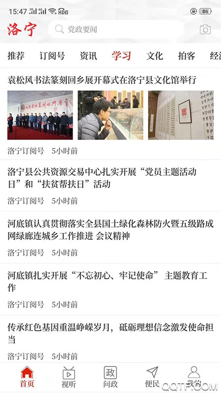 云上洛寧客戶端