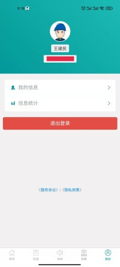 光明足跡app安卓版