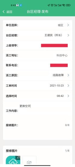 光明足跡app安卓版
