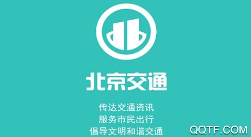 北京交通最新版