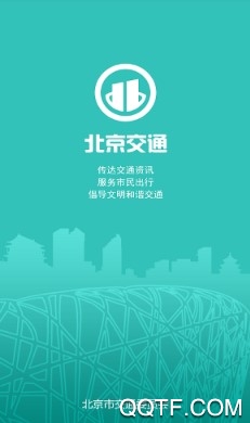 北京交通最新版