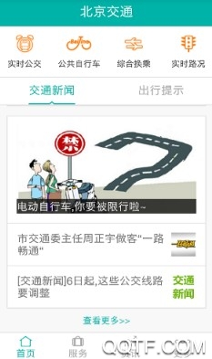 北京交通最新版
