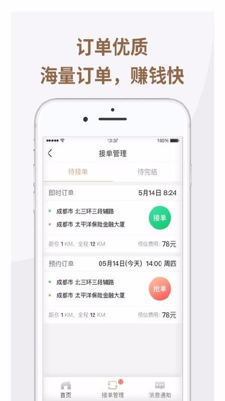 神馬優(yōu)享司機(jī)