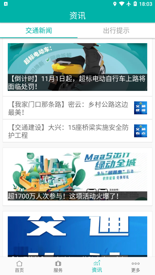 北京交通最新版