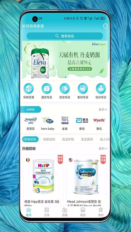 妙瑪特商家版