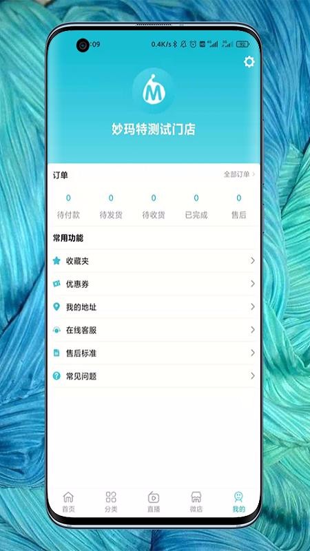 妙瑪特商家版