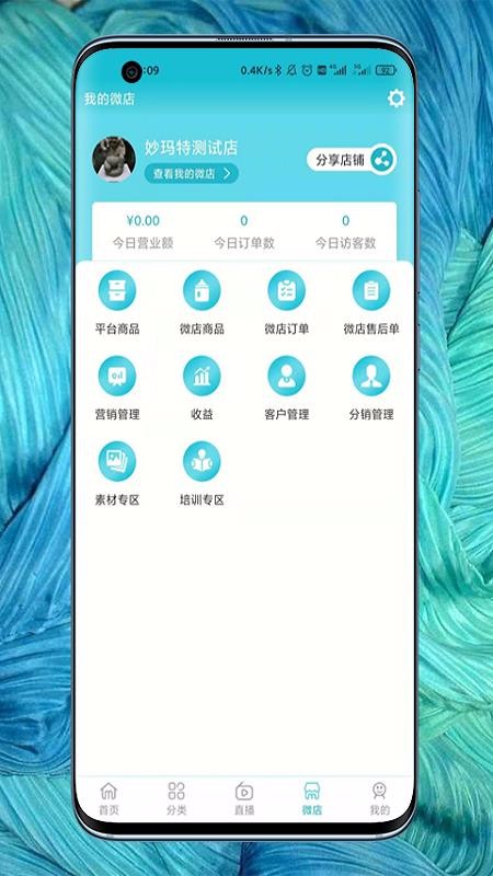 妙瑪特商家版