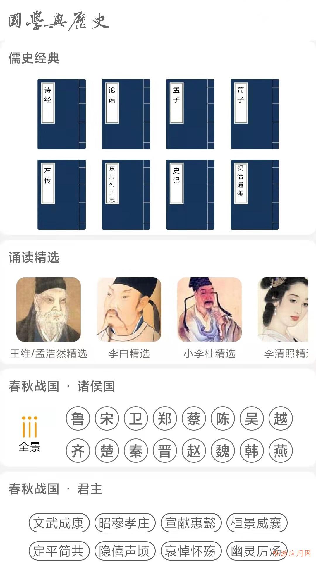 國(guó)學(xué)與歷史app最新版